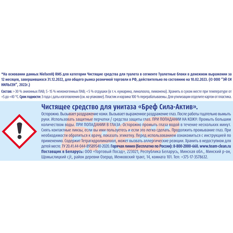 Блок для унитаза Бреф сила-актив Свежесть лаванды, 50г