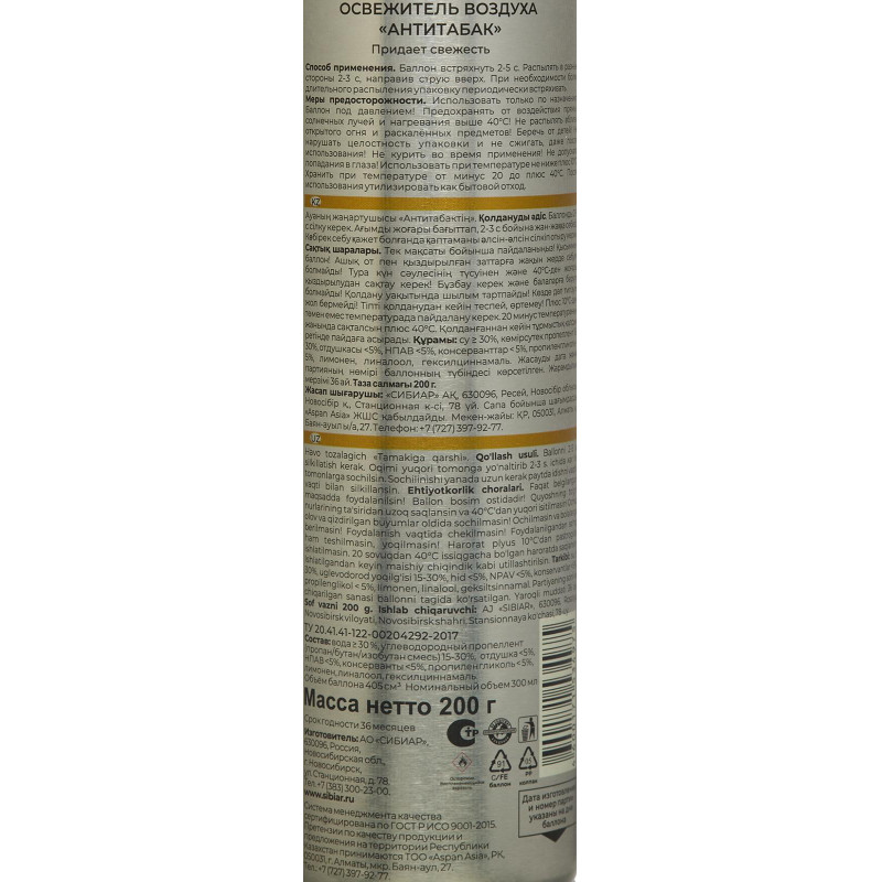 Освежитель воздуха Palitra Антитабак,200г