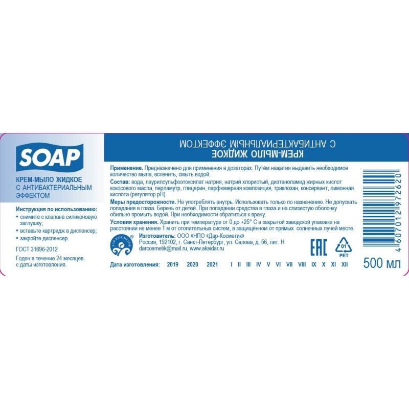 Картридж с жидким мылом Флородель крем-мыло с антибак эффектом S2 500мл