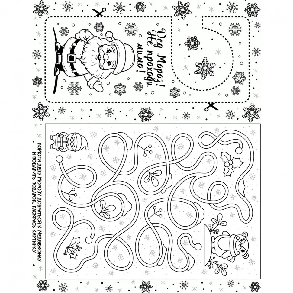 Наклейка на окно новогодняя из ПВХ пленки, с раскраской 30x38см арт.92060