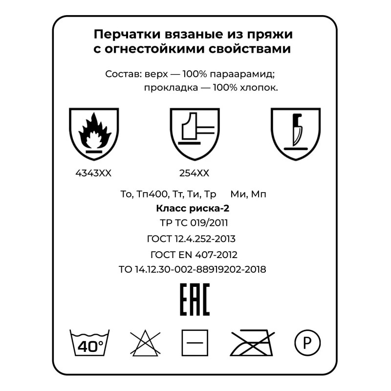 Перчатки защитные от повышенных температур Терма р.9