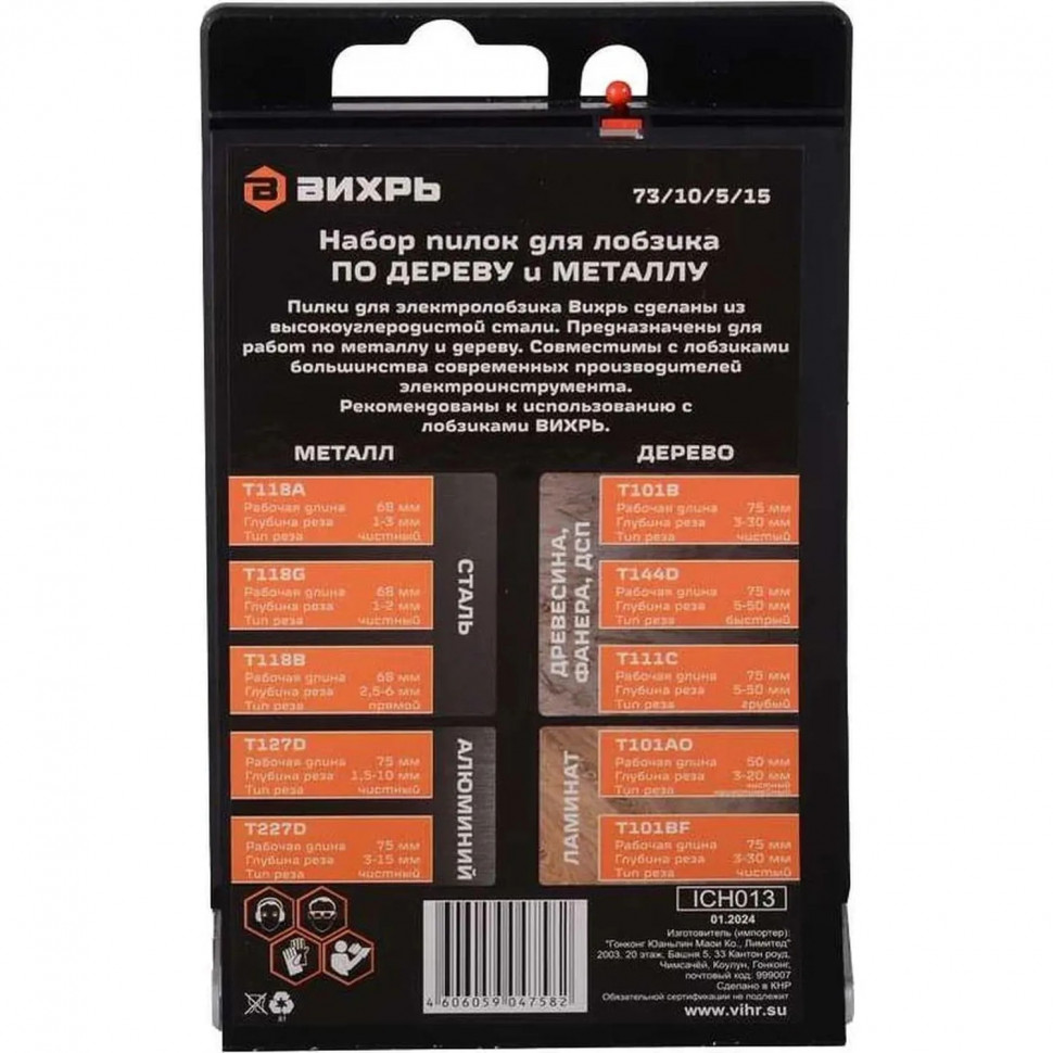 Пилка для лобзика по дереву и металлу набор 10шт Вихрь
