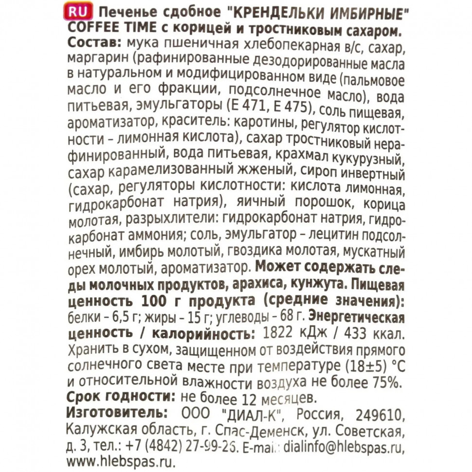 Печенье Хл.спас Крендельки имбирные COFFE TIME сдоб кор трост сах 320г 2408