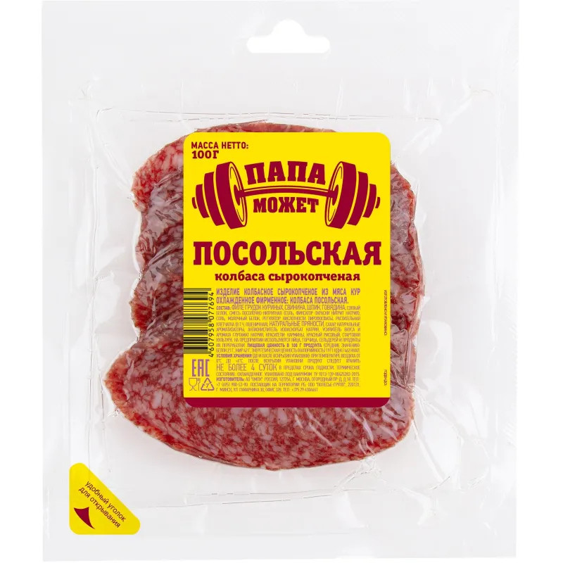 Колбаса Посольская Папа Может сырокопченая в/у нарезка100г