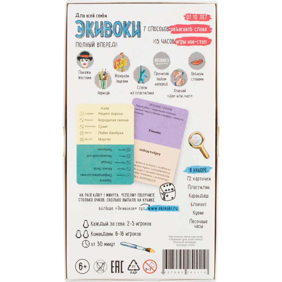 Настольная игра Экивоки Полный вперед! арт.21210