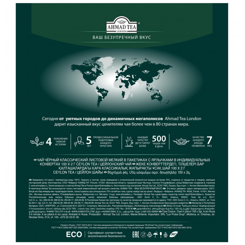 Чай Ahmad Tea Цейлонский черный 100пакx2г 163i-08