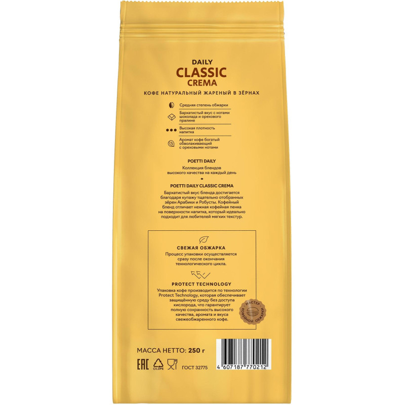 Кофе Poetti Daily Classic Crema в зернах, 250г