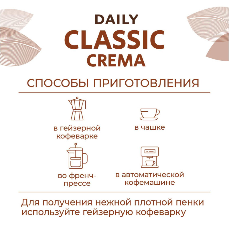 Кофе Poetti Daily Classic Crema в зернах, 250г