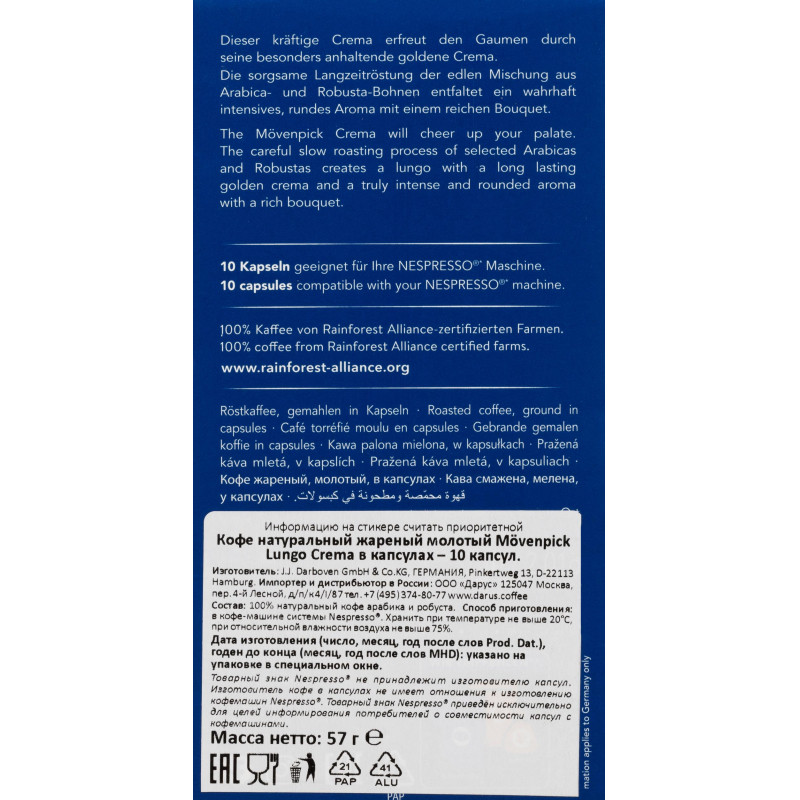 Кофе в капсулах Movenpick Lungo Crema, 10 капсул