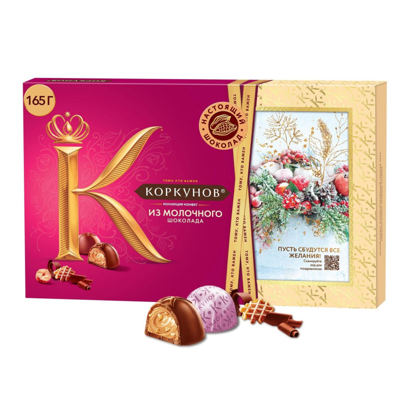 Конфеты А.Коркунов ассорти молочный шоколад 165 гр