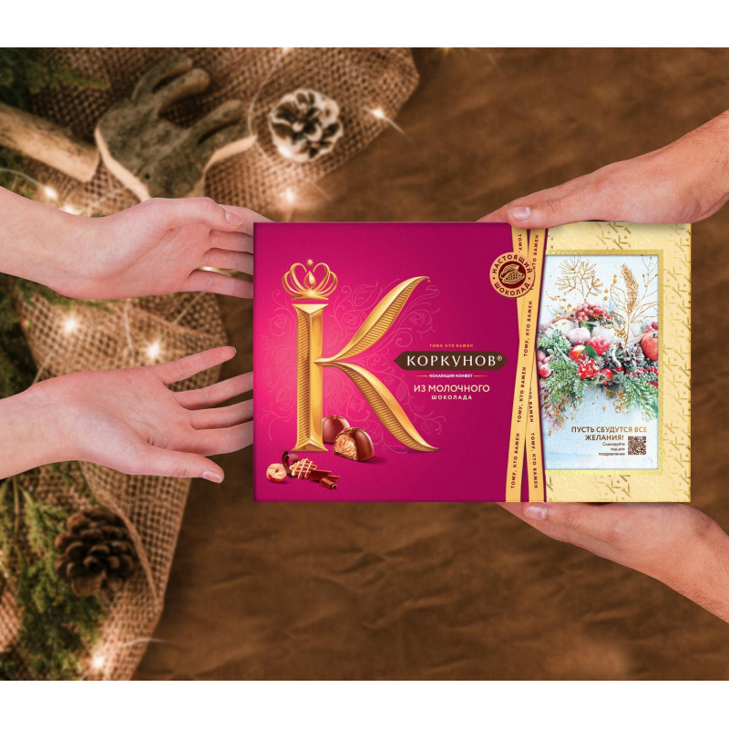 Конфеты А.Коркунов ассорти молочный шоколад 165 гр