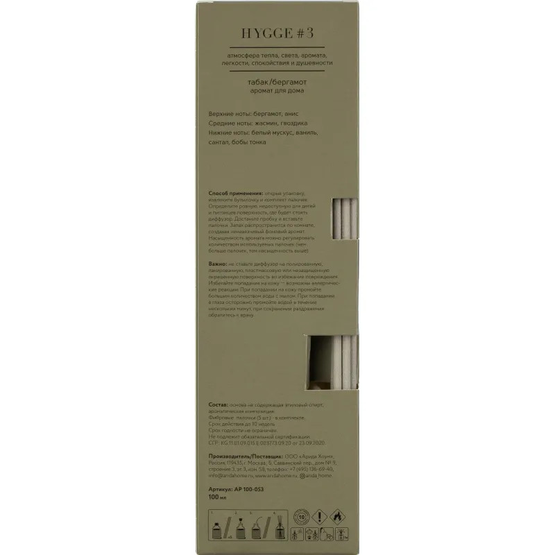 Аромадиффузор с палочками Hygge #3 Табак /Бергамот 100 мл 100-053