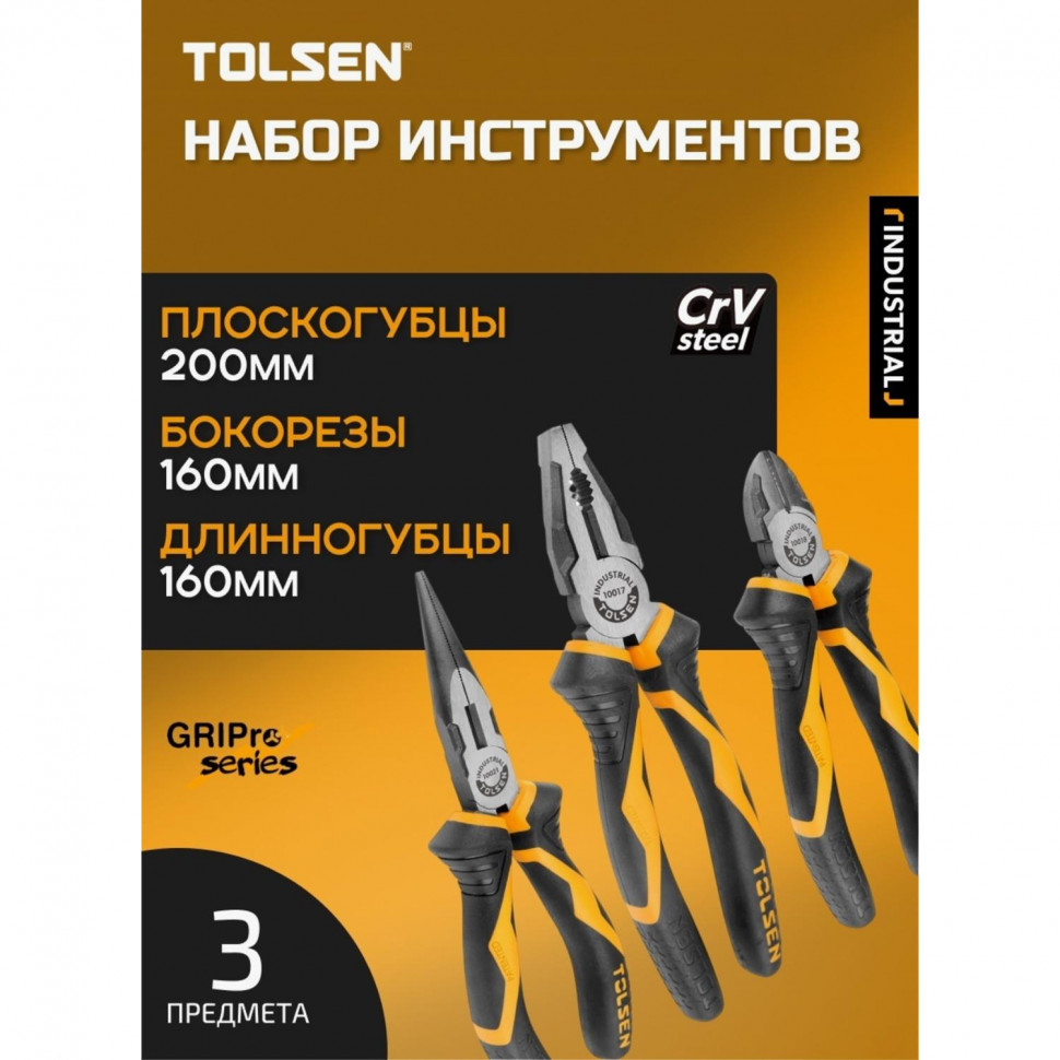 Набор инструментов пассатижей и бокорезы GRIPro, 3 предмета TOLSEN ТТ 10410
