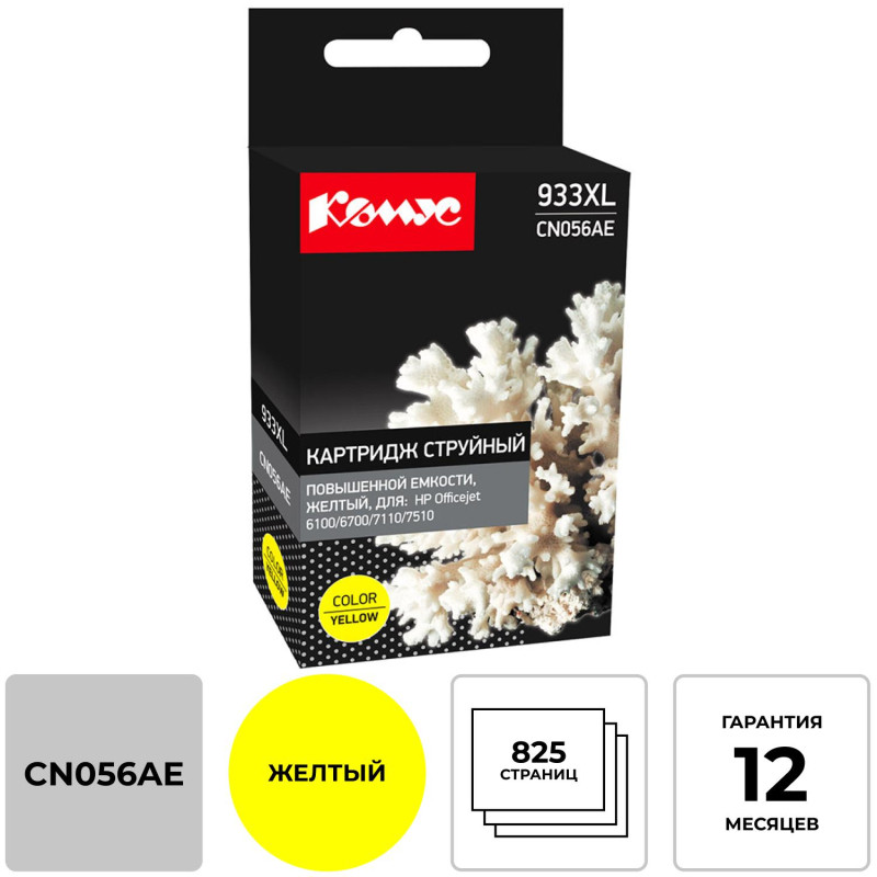 Картридж струйный Комус 933XL CN056AE жел. пов.емк. для HP OJ 6100/6600