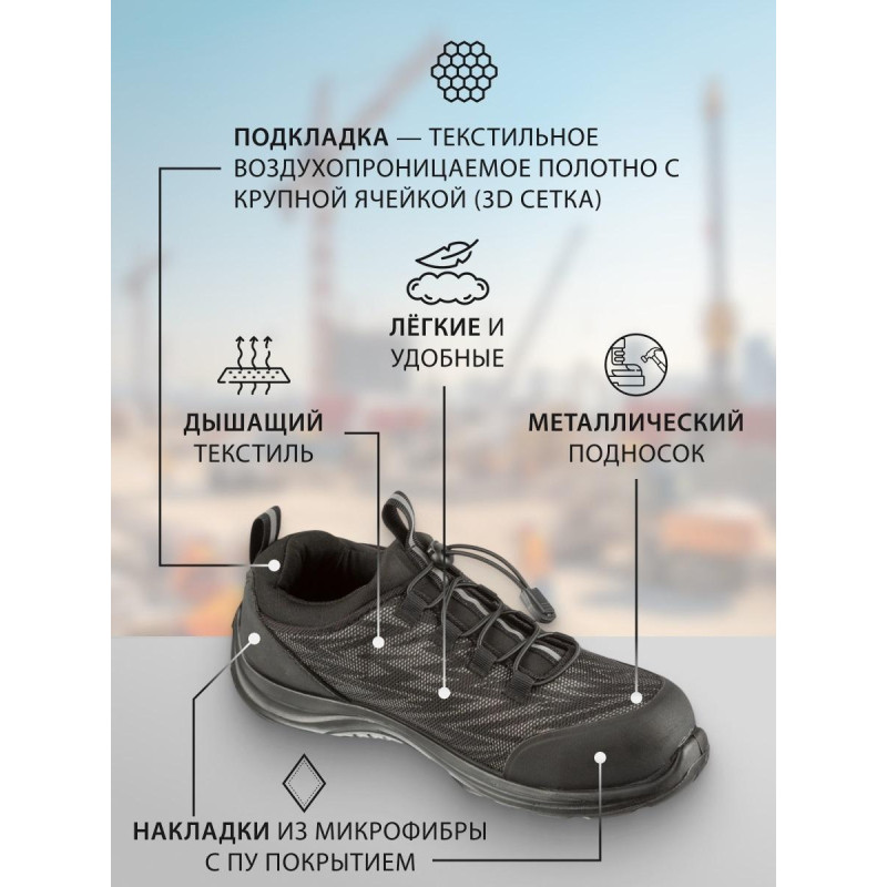 Полуботинки (кроссовки) Мистраль Light ПУ с МП р. 45 (135559)