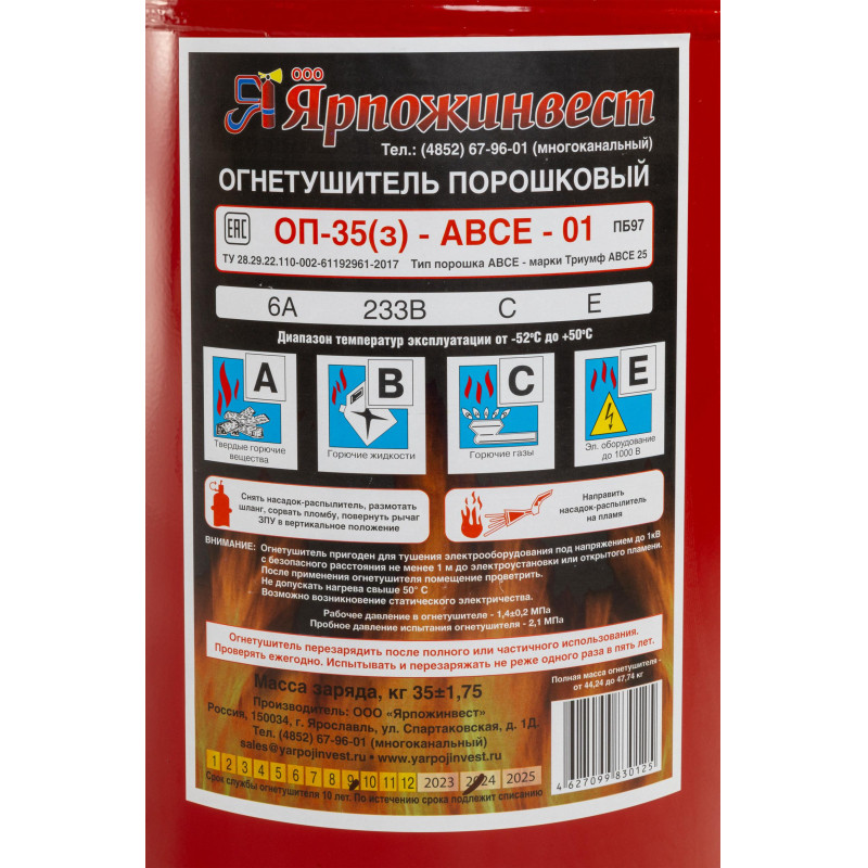 Огнетушитель порошковый ОП-35 (з) АВСЕ 1 шт