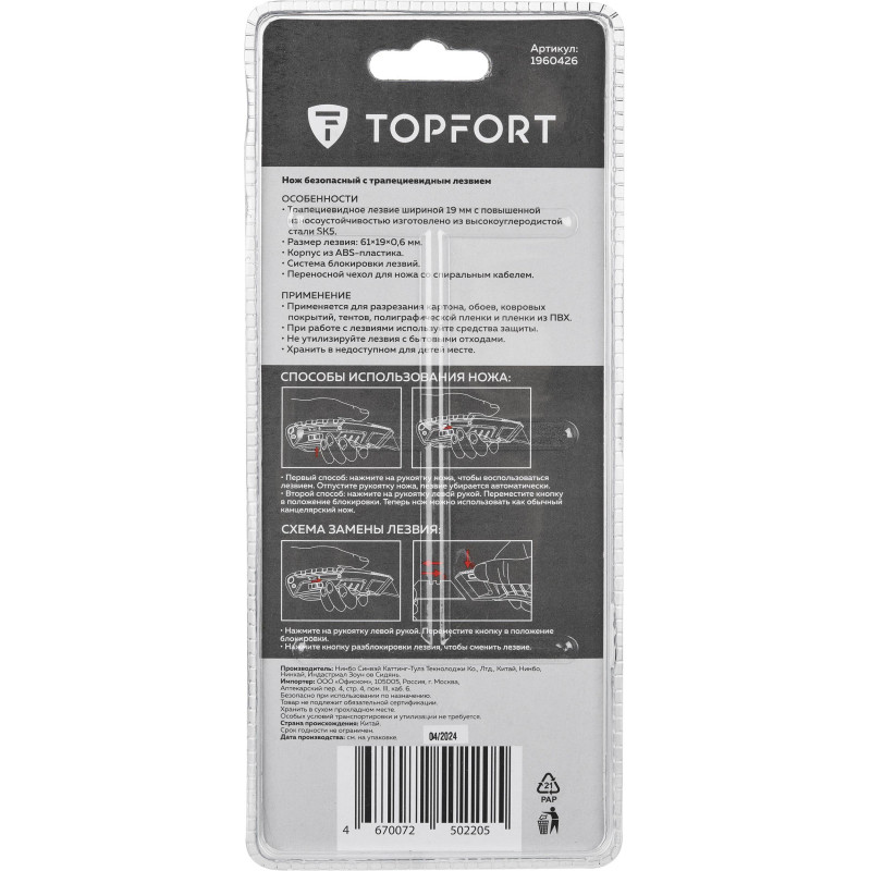 Нож безопасный TOPFORT 19мм трапец.+ кобура, пластик