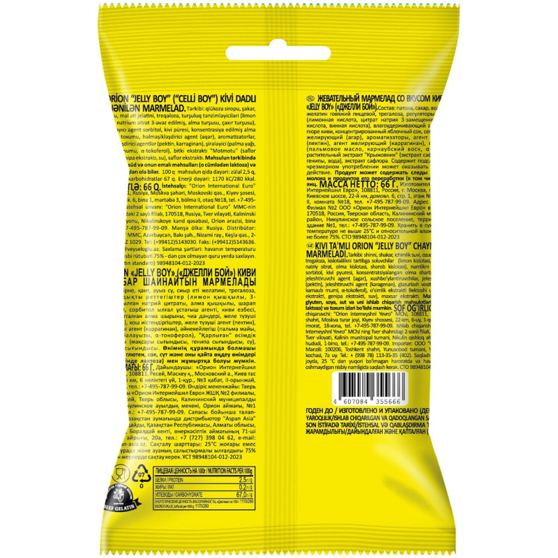 Мармелад жевательный ORION Jelly Boy со вкусом киви, 66г