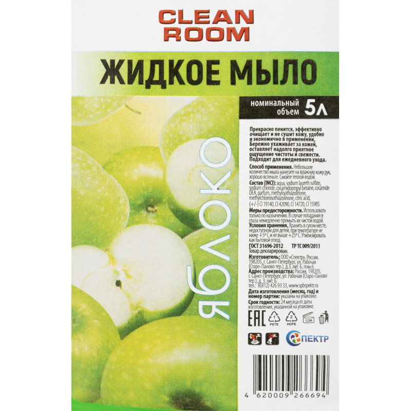 Мыло жидкое Clean room 5л Яблоко Спб