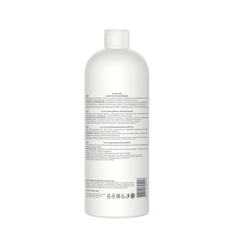Шампунь увлажняющий OLLIN CARE 1000мл