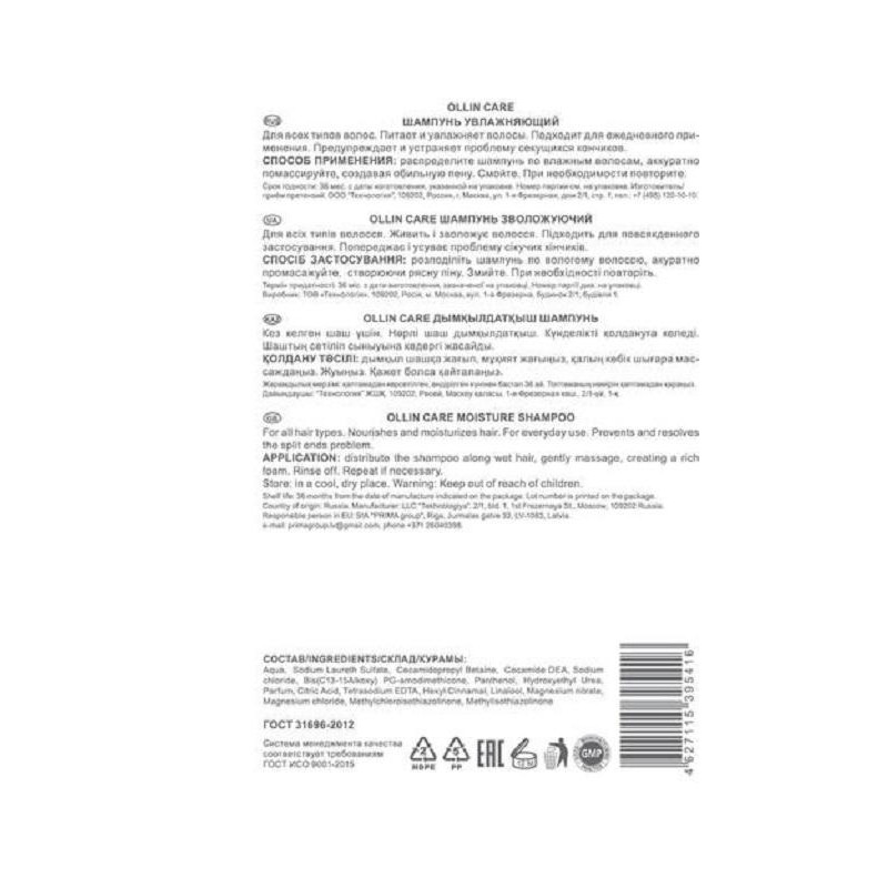Шампунь увлажняющий OLLIN CARE 1000мл