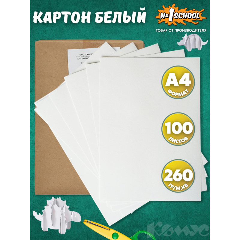 Картон белый  100л,А4,немелов,260гр, уп.крафт