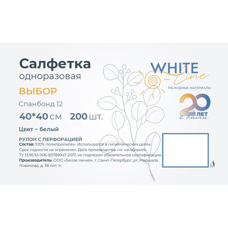 Салфетка в рулоне 40х40, белый (200шт/упак), SS Выбор, 10476