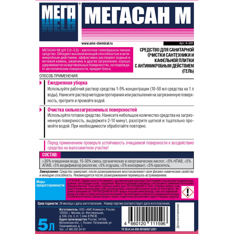 Профхим сантех кисл д/комплекс уборки и кафеля,с дез-эфф МЕГА/МЕГАСАН М, 5л