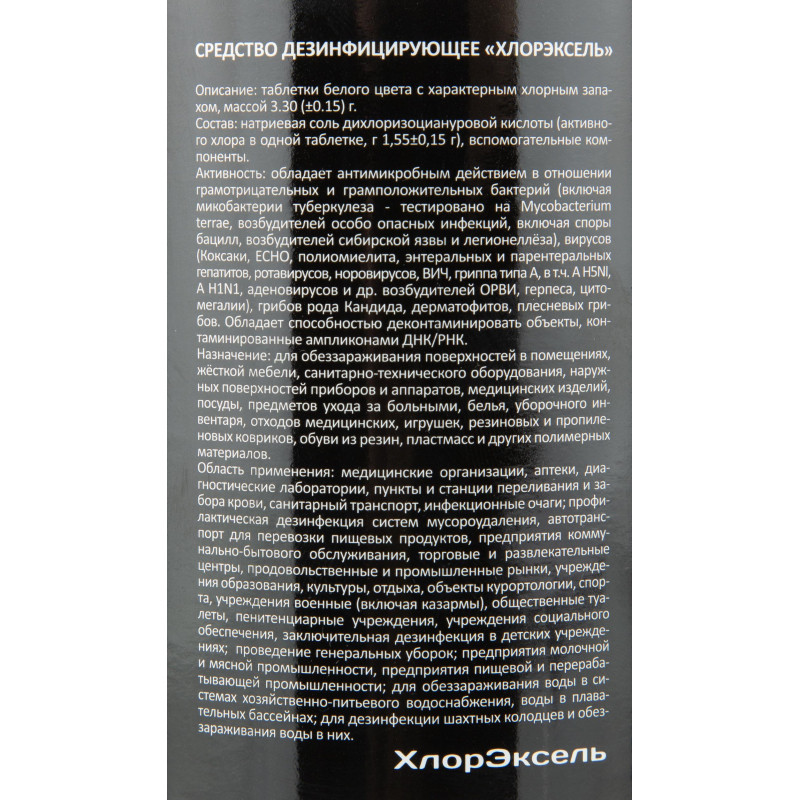 Профхим дезинфек табл ХЛОР д/поверхн Luscan Prof/Хлорэксель, 300шт/уп, 1кг