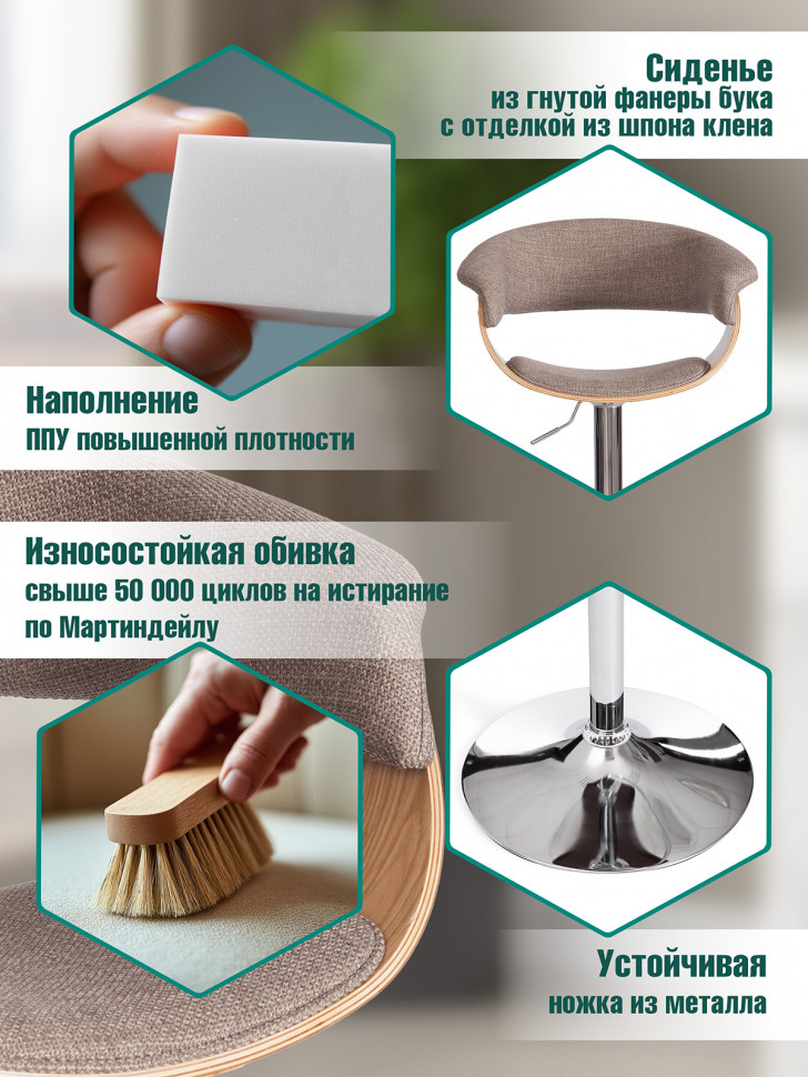 Стул барный Вимта/Vimta (мод.4021S) металл/дерево/ткань, 60х51х91,5-112,5см, выс. сид. 61,5-82,5см, бежевый/натур./хром