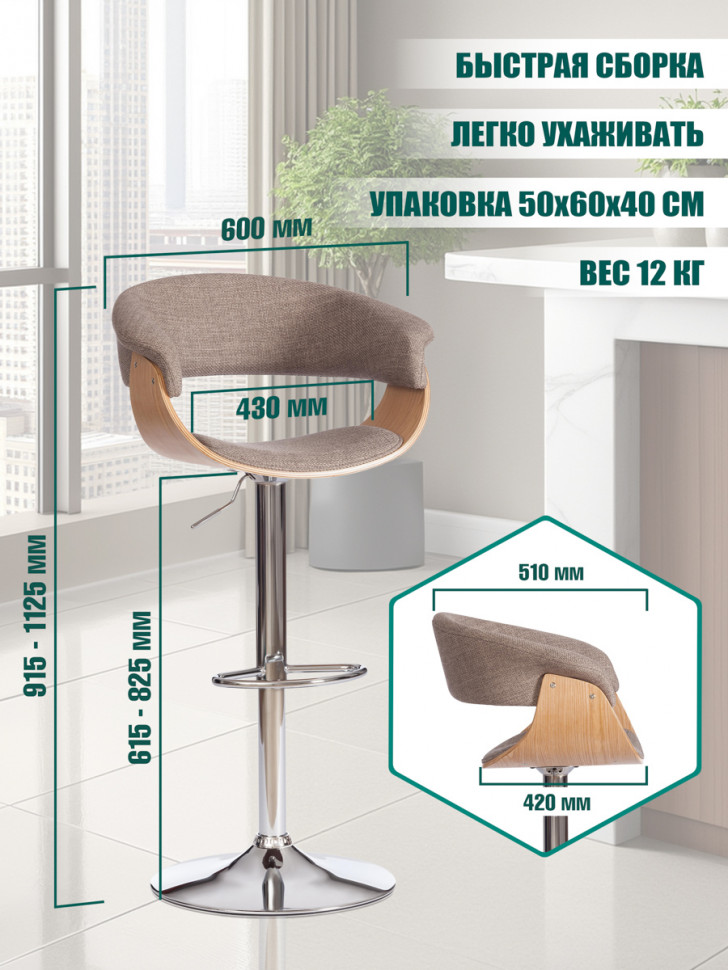 Стул барный Вимта/Vimta (мод.4021S) металл/дерево/ткань, 60х51х91,5-112,5см, выс. сид. 61,5-82,5см, бежевый/натур./хром