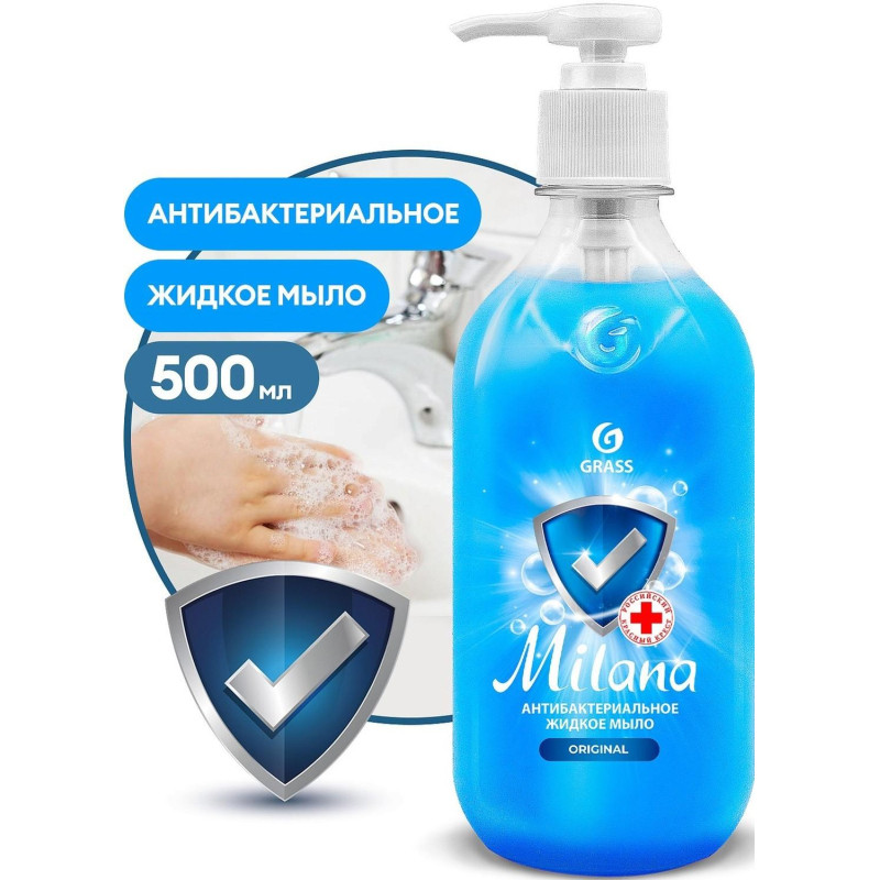 Мыло жидкое Grass Milana антибактериальное Original 500мл