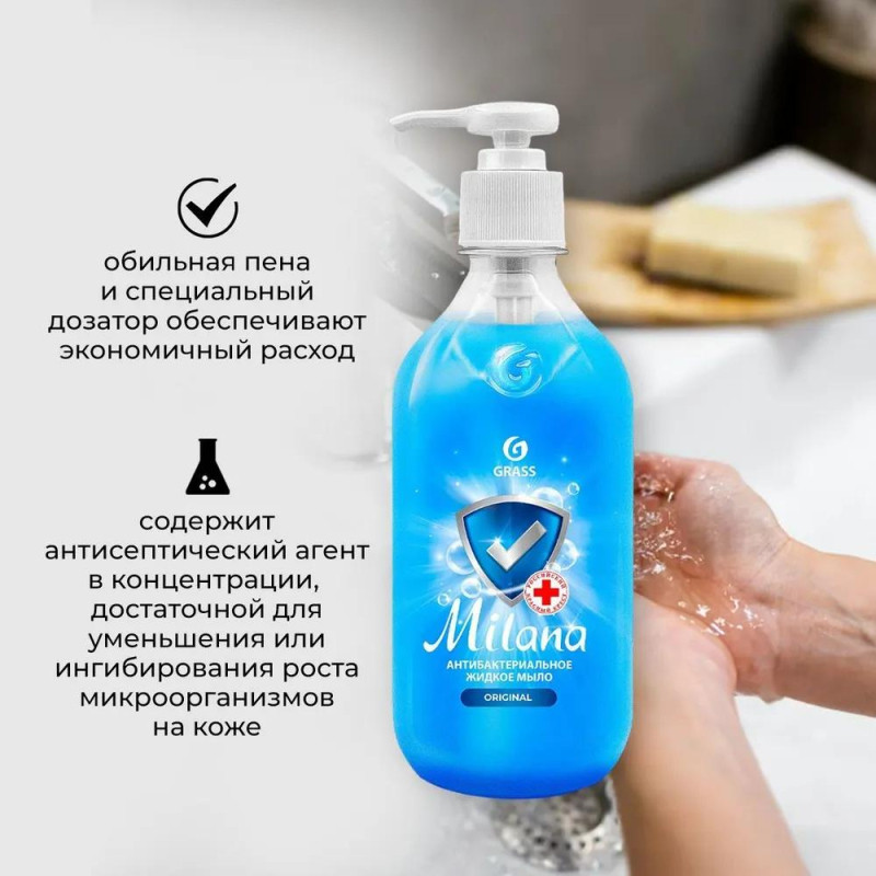 Мыло жидкое Grass Milana антибактериальное Original 500мл