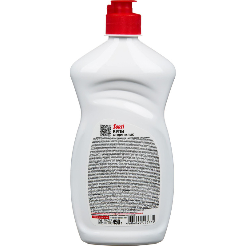 Средство для мытья посуды SORTI бальзам с алоэ вера 450г