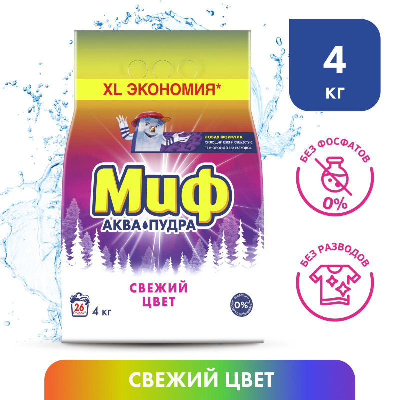 Порошок стиральный МИФ автомат 3в1 Свежий цвет, 4кг