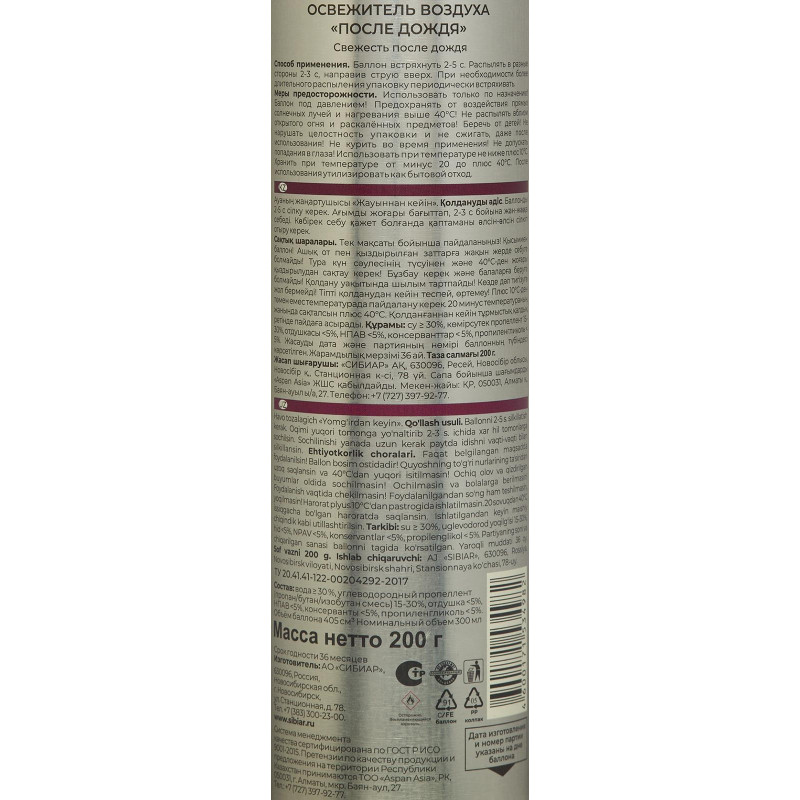 Освежитель воздуха Palitra После дождя,200г