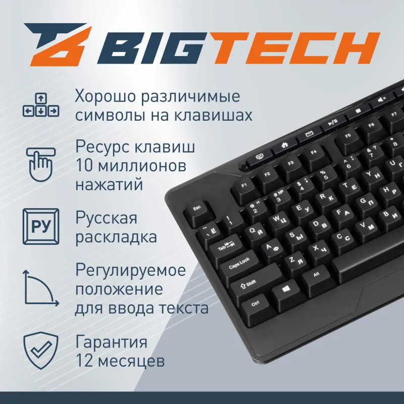 Клавиатура Bigtech BM-K213BK