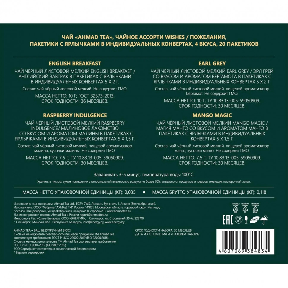 Чай Ahmad Tea Чайное ассорт Wishes, пак в конверт,4вкуса,20пак (N086-H) НГ