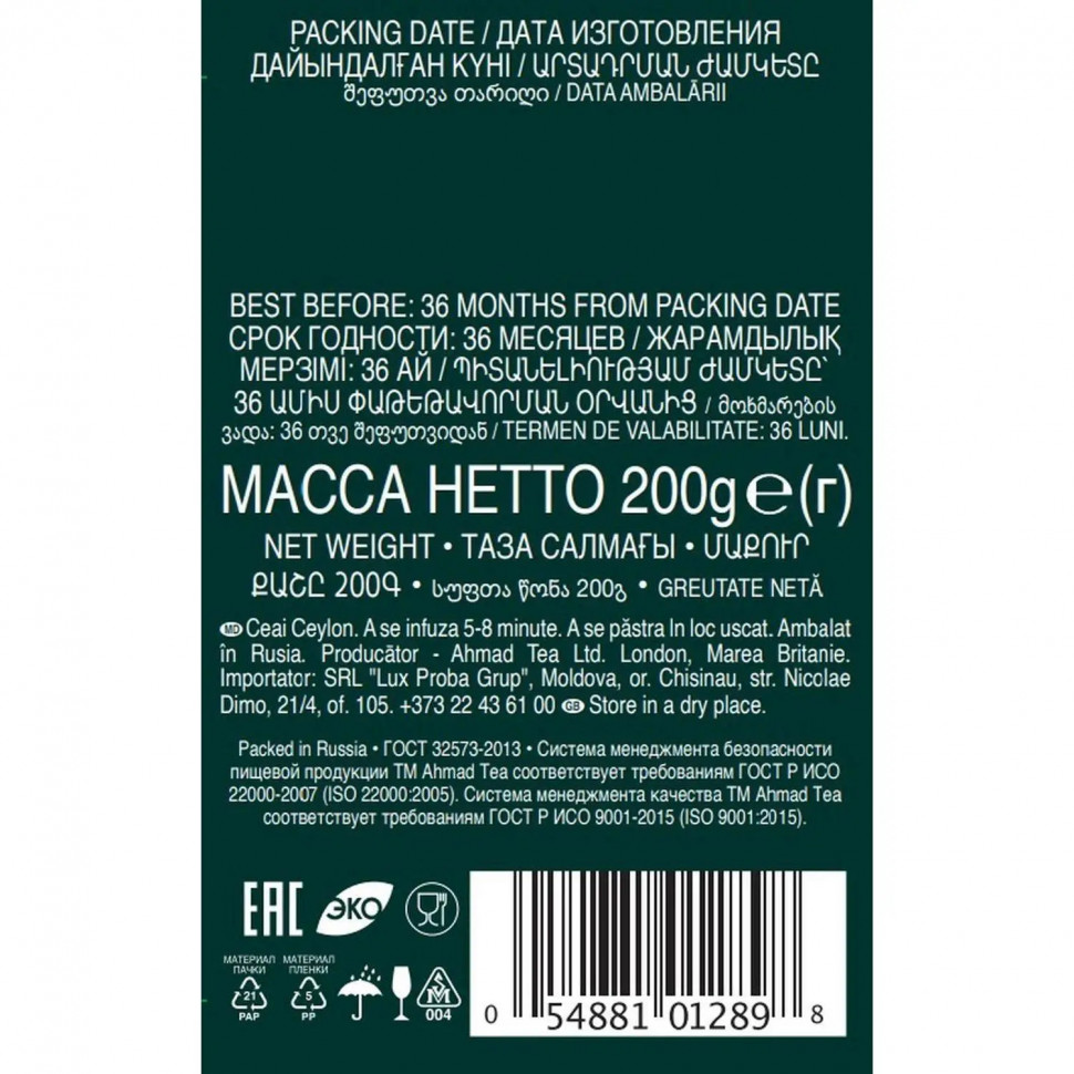 Чай Ahmad Ceylon Tea листовой черный Оранж Пеко, 200г 1289-012