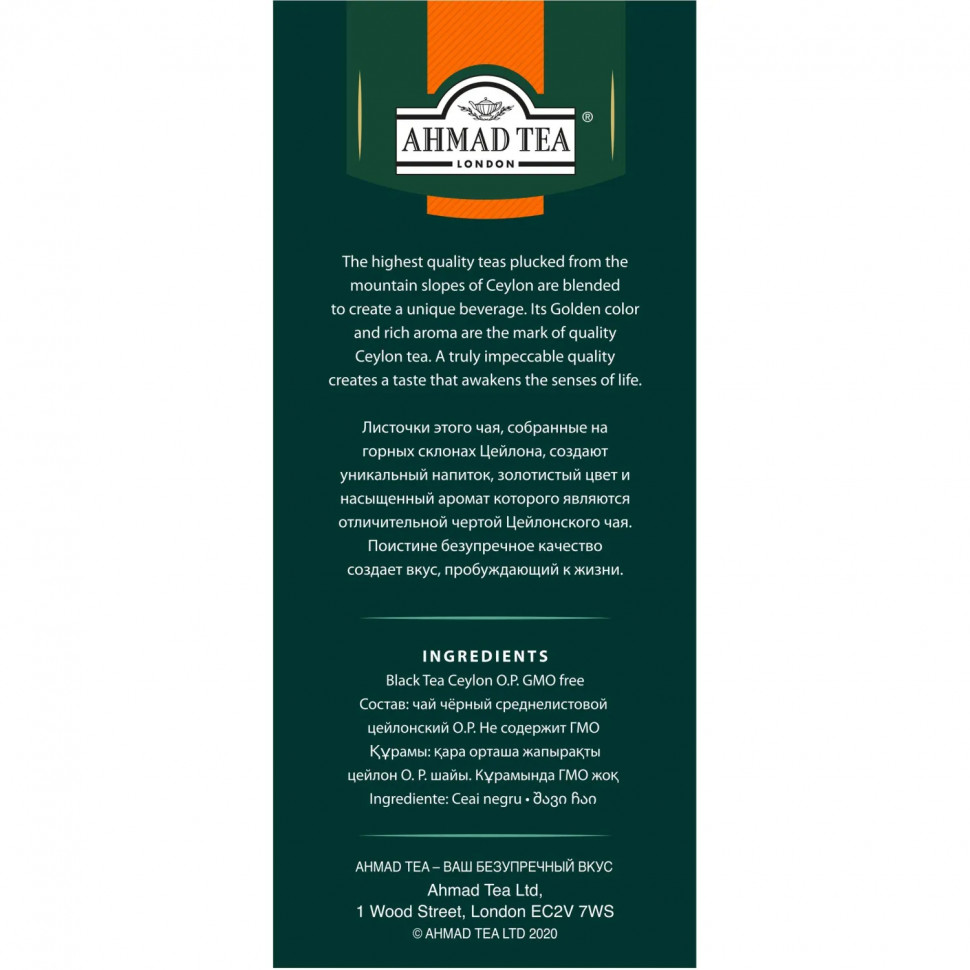 Чай Ahmad Ceylon Tea листовой черный Оранж Пеко, 200г 1289-012