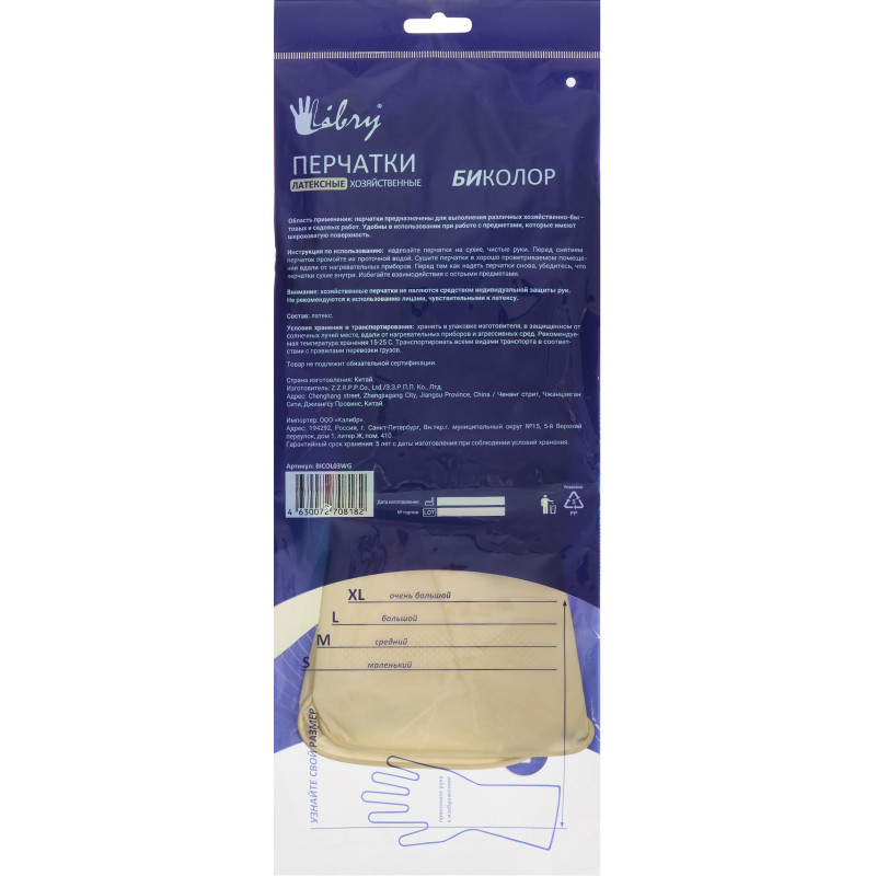 Перчатки хозяйственные Libry BICOLOR арт. KHBIC1BY/ BICOL01WG р.S