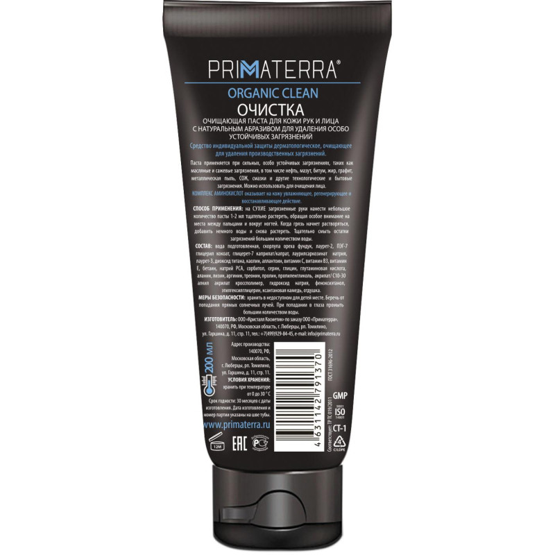Паста очищающая Primaterra ORGANIC CLEAN с натур абраз 200мл