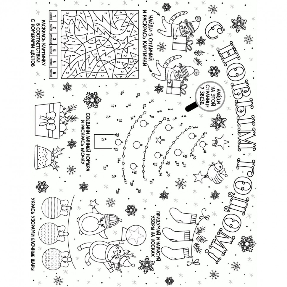 Наклейка на окно новогодняя из ПВХ пленки, с раскраской 30x38см арт.92054