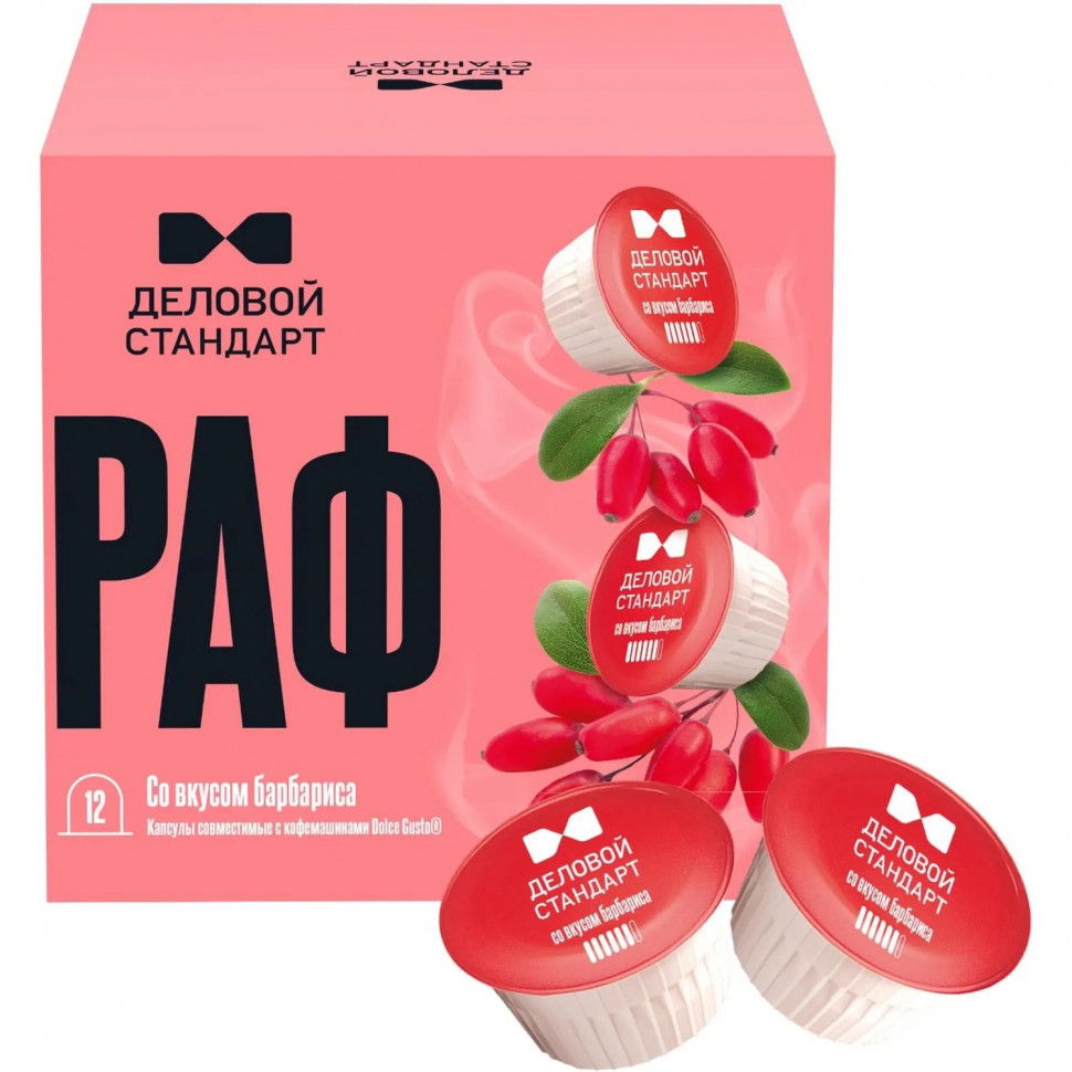 Кофейный напиток в капсулах Деловой Стандарт Раф Барбарис, 12 шт/уп (DG)