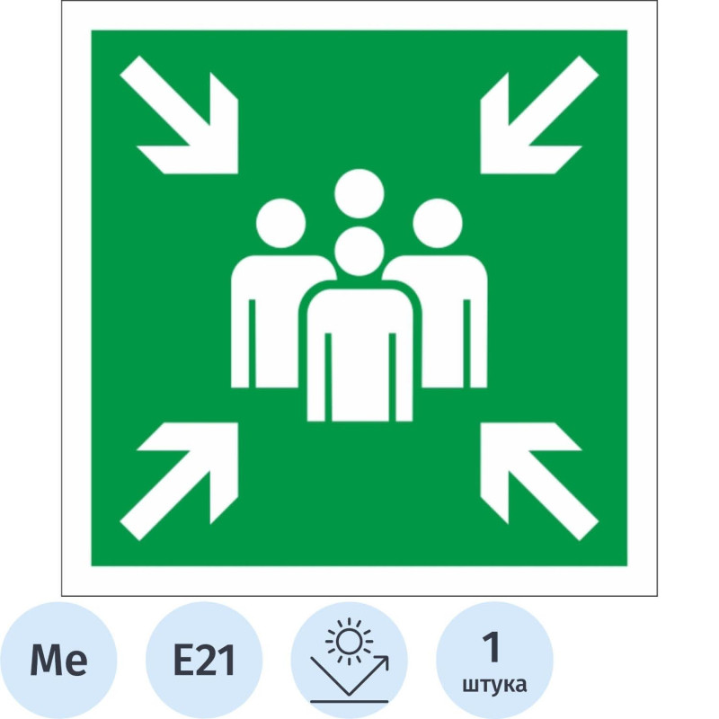 Знак безопасности Е21 Пункт (место) сбора, 300x300 мм, с/в, металл 0,5 мм