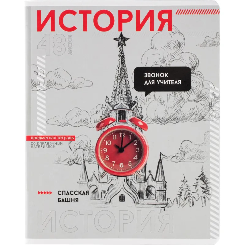 Тетрадь предметная  ИСТОРИЯ ЯРКИЕ ДЕТАЛИ /48 л., А5+,клетка/67540