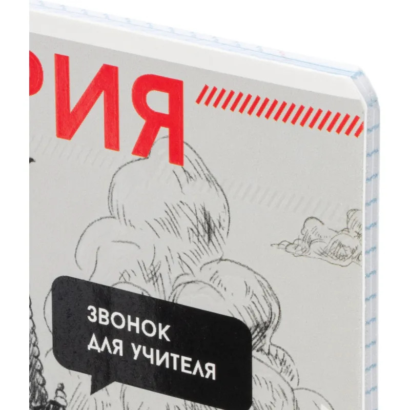 Тетрадь предметная  ИСТОРИЯ ЯРКИЕ ДЕТАЛИ /48 л., А5+,клетка/67540