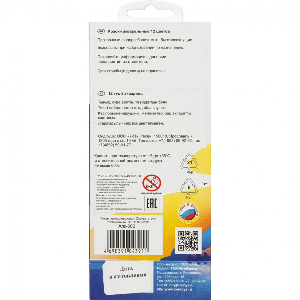 Краски акварельные 12 цветов, б/к Алк-002 набор