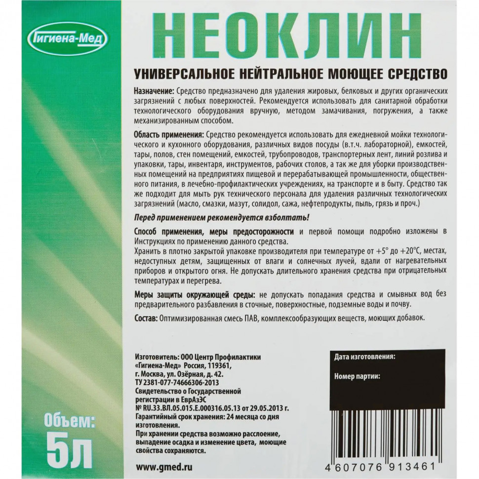 Профхим д/пищ.произв нейтрал моющ конц. пенн Бриллиант/Неоклин,5л