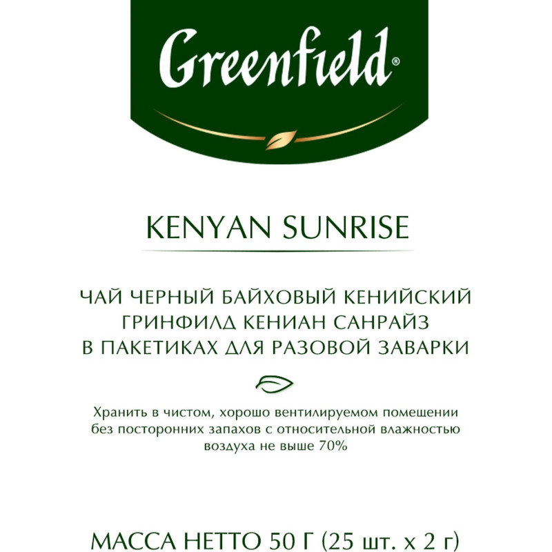 Чай Greenfield Кениан Санрайз черный 2гx25пак 0489-10